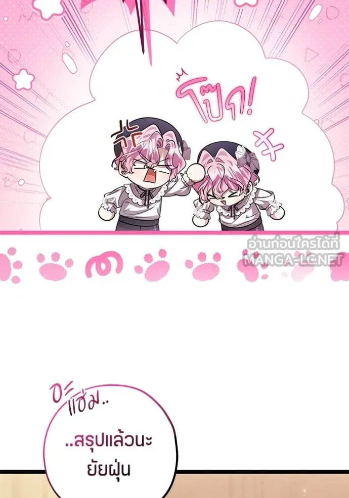 ป๊ะป๋าขา หนูลาแล้ว ตอนที่ 55 รูปที่ 114