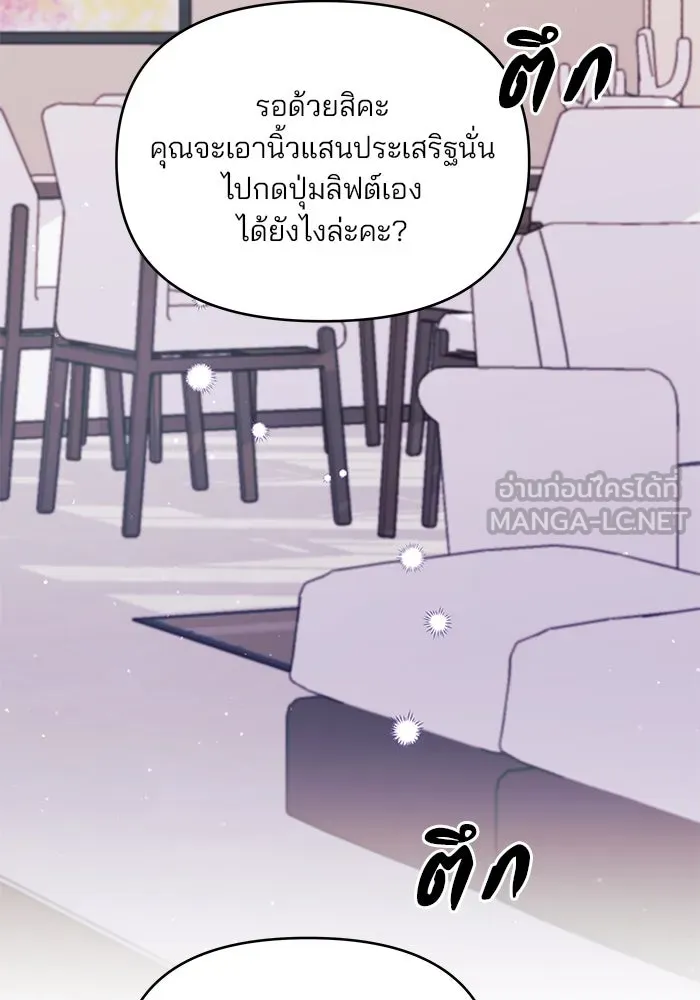 คู่มือคว้าหัวใจนายตัวร้าย ตอนที่ 7 รูปที่ 87