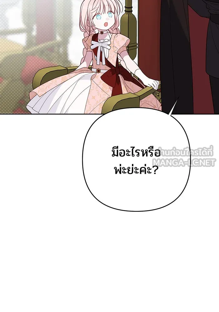 หนูน้อยทรราช ตอนที่ 82 รูปที่ 45