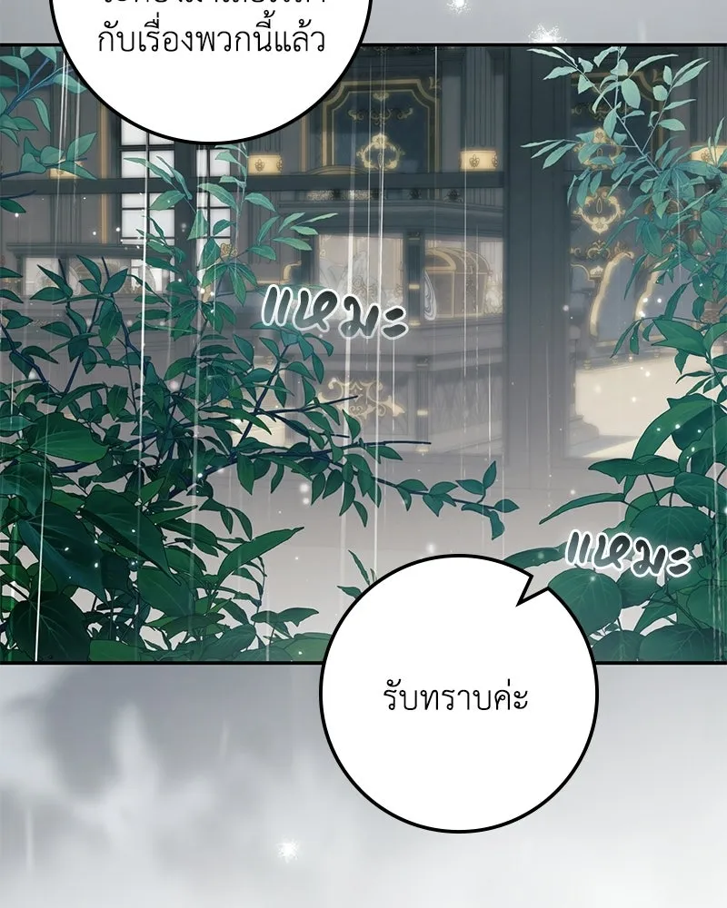 ดัชเชสเชลย ตอนที่ 38 รูปที่ 83