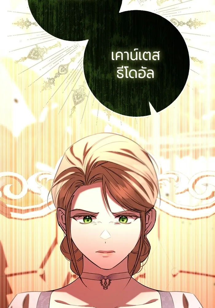 แด่ดยุกผู้สมบูรณ์แบบ ตอนที่ 25 รูปที่ 125
