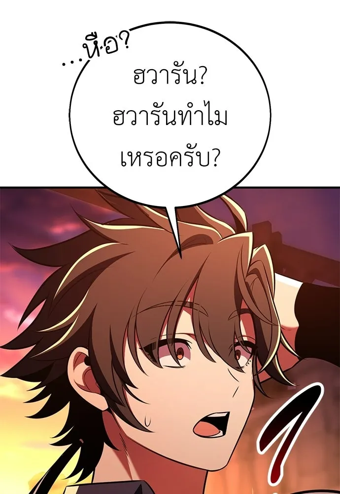 ไอ้เพลเยอร์นั่น ฉันฆ่ามันเอง ตอนที่ 96 รูปที่ 155