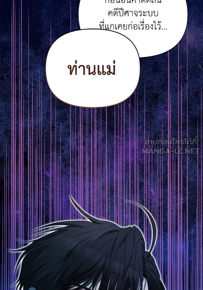 รักนะคะ ป๊ะป๋าทรราช ตอนที่ 2 รูปที่ 102