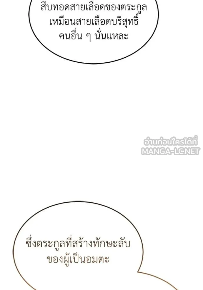 อัจฉริยะนอกคอก ตอนที่ 84 รูปที่ 144