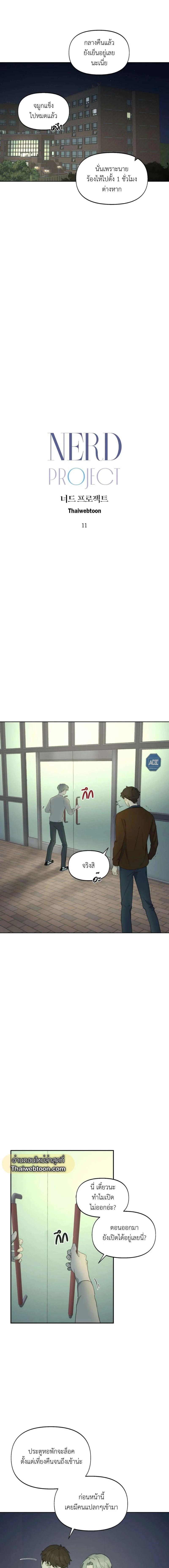 Manga-lc-com อ่านมังงะ อ่านการ์ตูน ออนไลน์ ฟรี Nerd Project ตอนที่ 1 2 3 4 5 6 7 8 9 10 11 12 13 14 ฟรี ไม่มีโฆษณา Manga-lc - อ่าน มังงะ อ่าน การ์ตูน ออนไลน์ อ่านมังงะ ฟรี