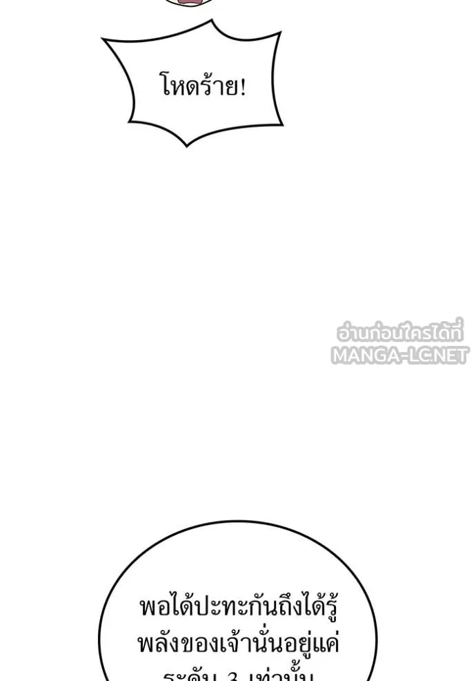 ฮันเตอร์สกิลโกง ตอนที่ 78 รูปที่ 118