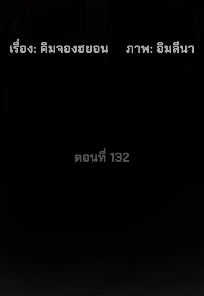 นักฆ่าย้อนวัย ตอนที่ 132 รูปที่ 130
