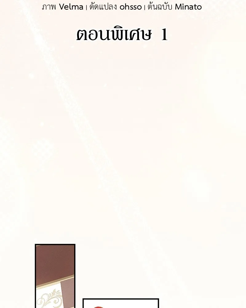 โอ้ ศัตรูที่รัก ตอนที่ ตอนพิเศษ 1 รูปที่ 11