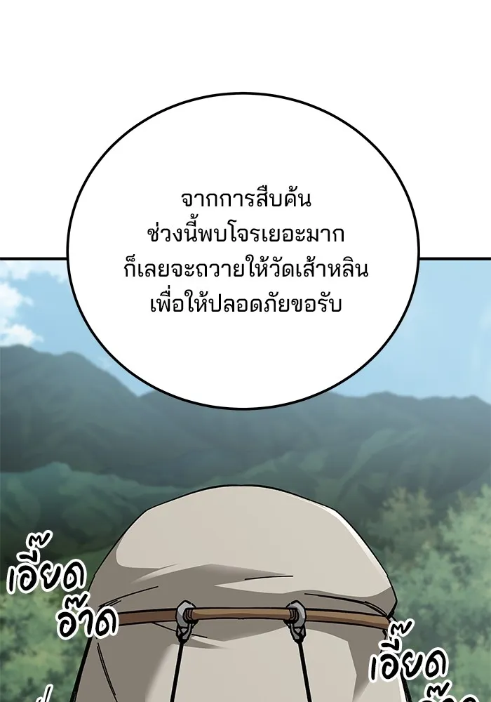 คุณปู่จอมยุทธกับหลานสาวสุดแกร่ง ตอนที่ 60 รูปที่ 74