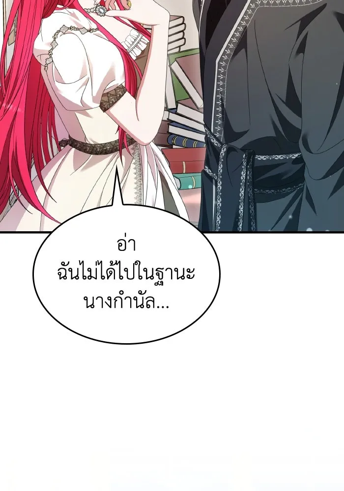 ทำแบบนี้ไม่ได้เพคะ องค์ชาย ตอนที่ 40 รูปที่ 116