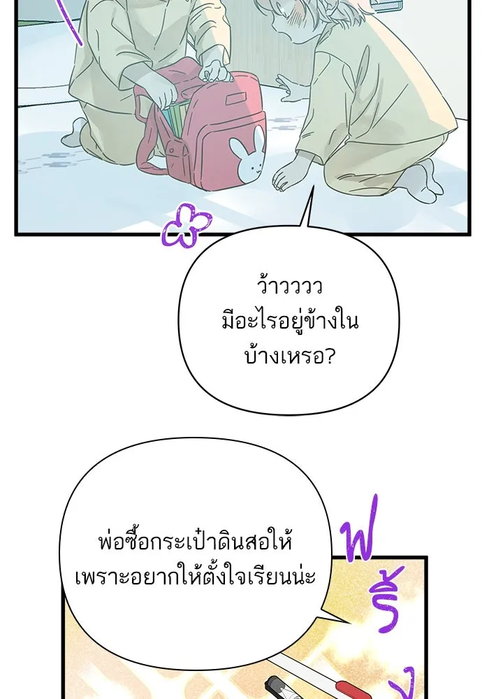 ฉันมันร้าย หรือเพราะโลกไม่น่ารัก ตอนที่ 137 รูปที่ 8