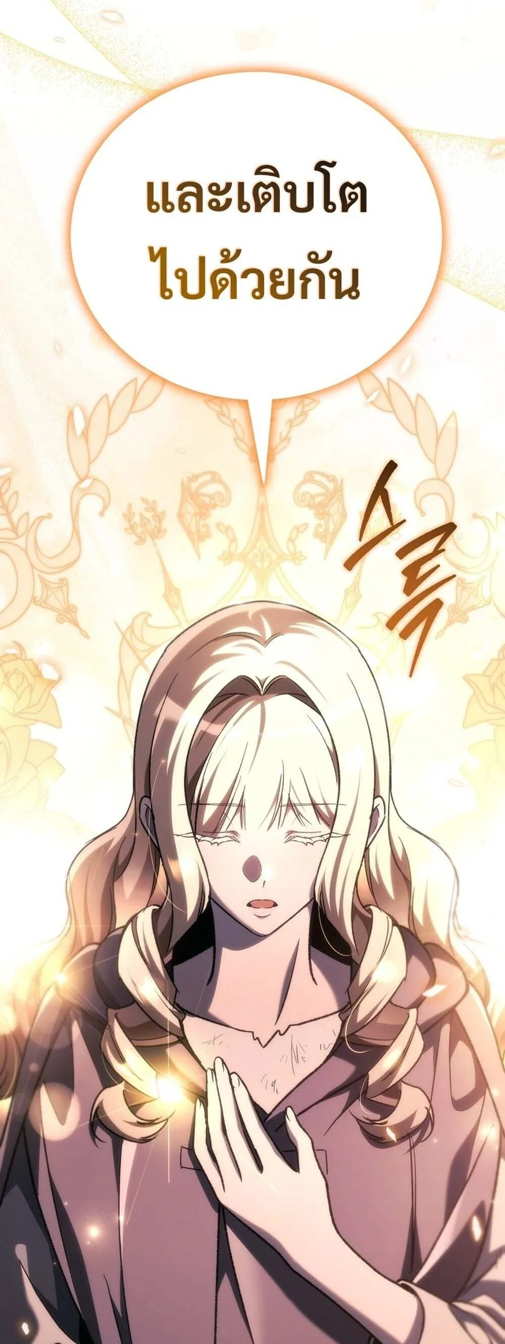 The Genius Blacksmith_s Game เกมเปล_ยนโลกของช_างต_เหล_กในตำนาน ตอนที่ ตอนที่ 37 รูปที่ 32