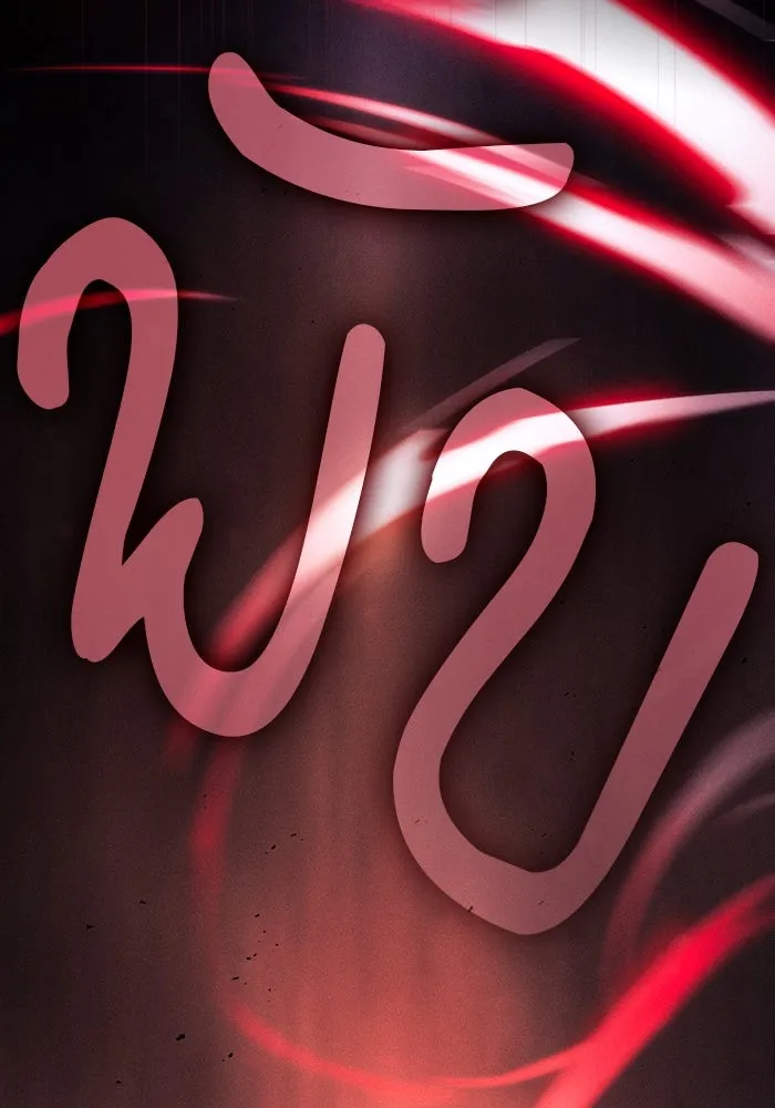 นักดาบอัจฉริยะจากอะคาเดมี ตอนที่ 101 รูปที่ 53