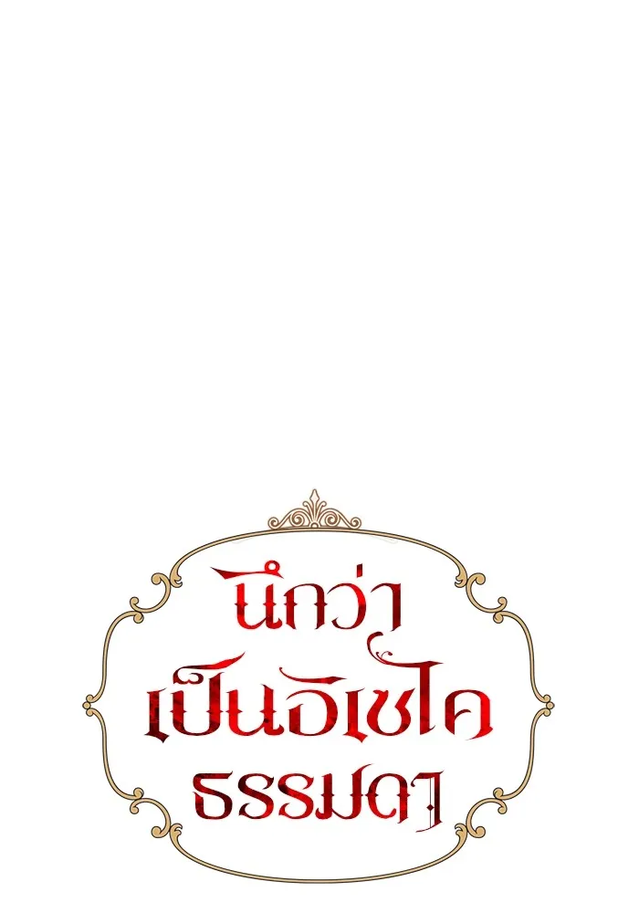 นึกว่าเป็นอิเซไคธรรมดา ตอนที่ 7 รูปที่ 25