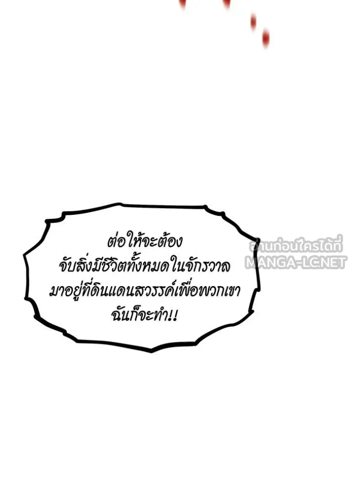 แยกร่าง ล่าอัตโนมัติ ตอนที่ 170 รูปที่ 143