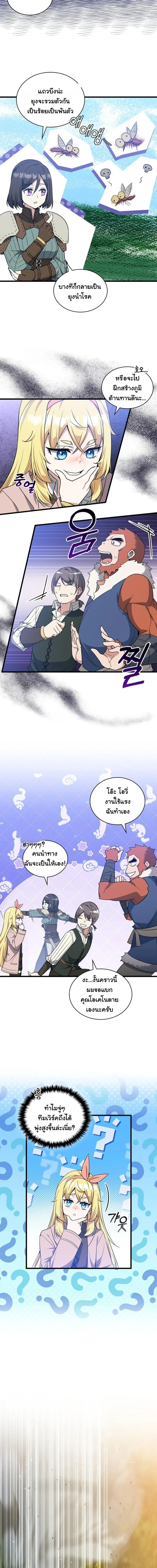 I Became the Academy Villain_s Daughter ปฏ_บ_ต_การป_มสเตต_สของล_กสาวจอมมาร ตอนที่ ตอนที่ 22 รูปที่ 4