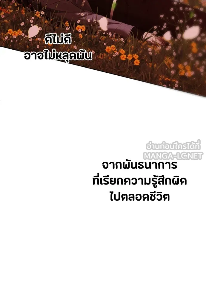 วิธีหนีตายจากนิยายโรคจิต ตอนที่ 42 รูปที่ 138