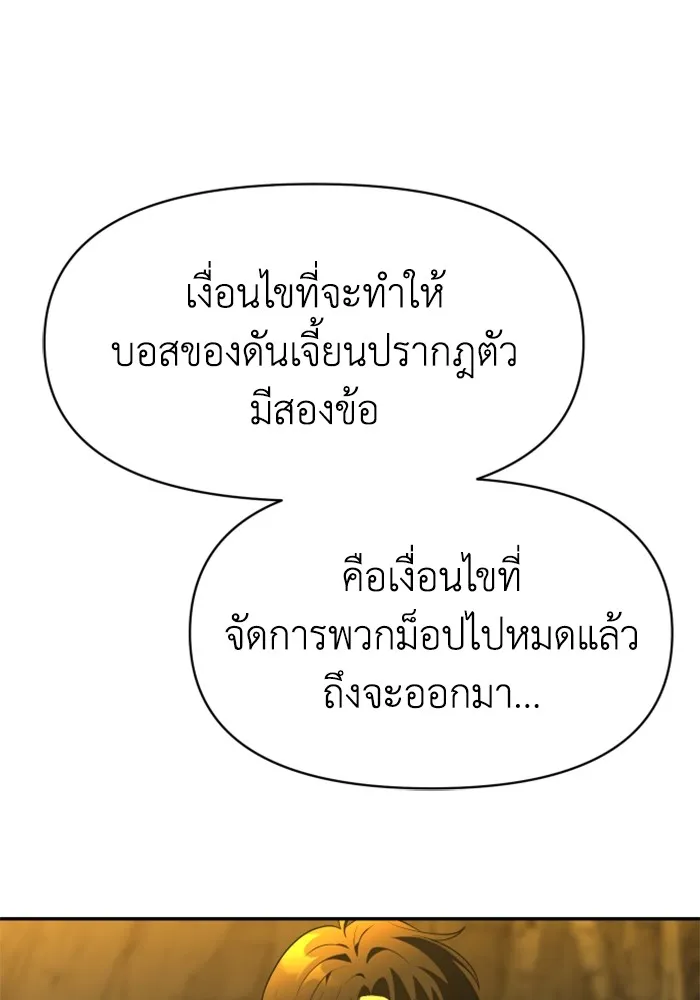 อดีตบอสหอคอย ตอนที่ 8 รูปที่ 155