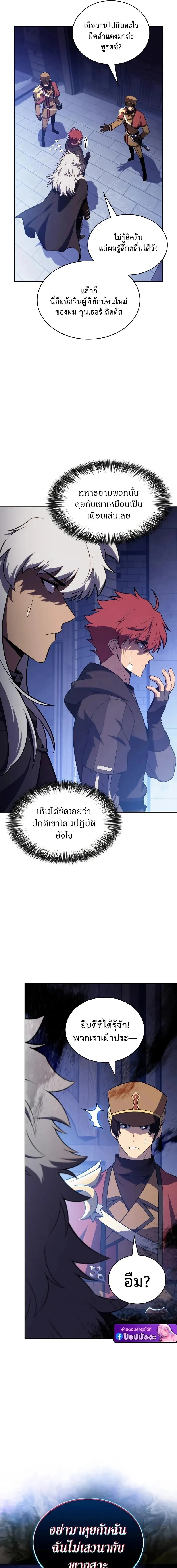 The Regressed Son of a Duke is an Assassin ตอนที่ ตอนที่ 122 รูปที่ 3