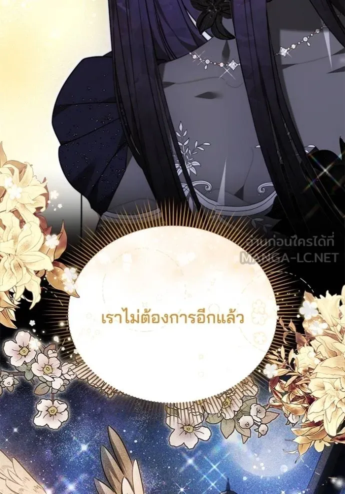 เจ้าสาวอัคนีดำ ตอนที่ 92 รูปที่ 106