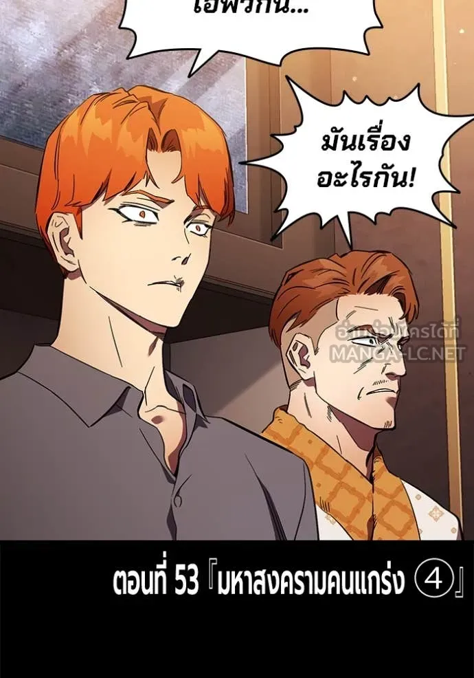 มหาสงครามคนแกร่ง ตอนที่ 53 รูปที่ 47