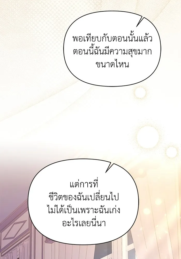 ชีวิตใหม่ในตระกูลมือสังหาร ตอนที่ 117 รูปที่ 80