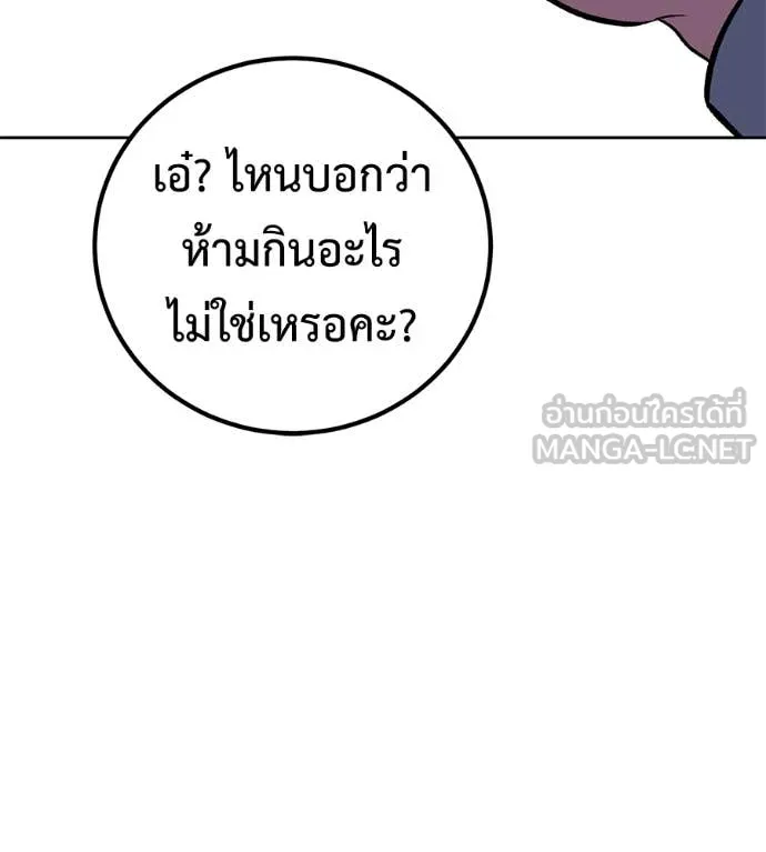 เรียกฉันว่าพระเจ้า ตอนที่ 62 รูปที่ 104