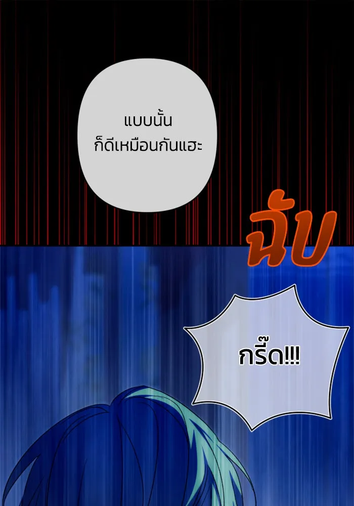 ฉันจะจีบท่านดยุกแดนเหนือ ตอนที่ 77 รูปที่ 80