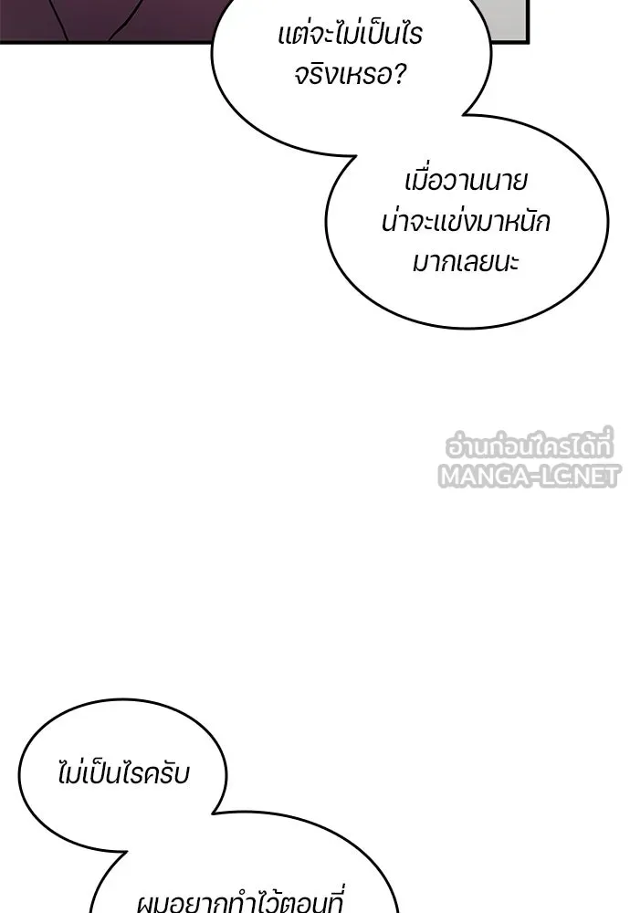 นักเตะแข้งสวรรค์ ตอนที่ 69 รูปที่ 84