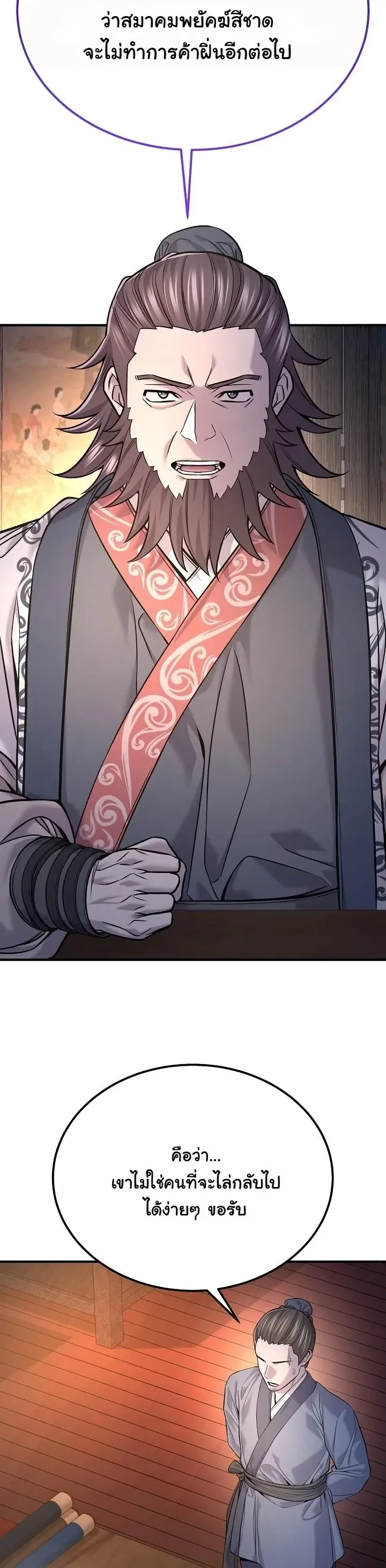 Monopolizing All Opportunities ตอนที่ ตอนที่ 36 รูปที่ 24