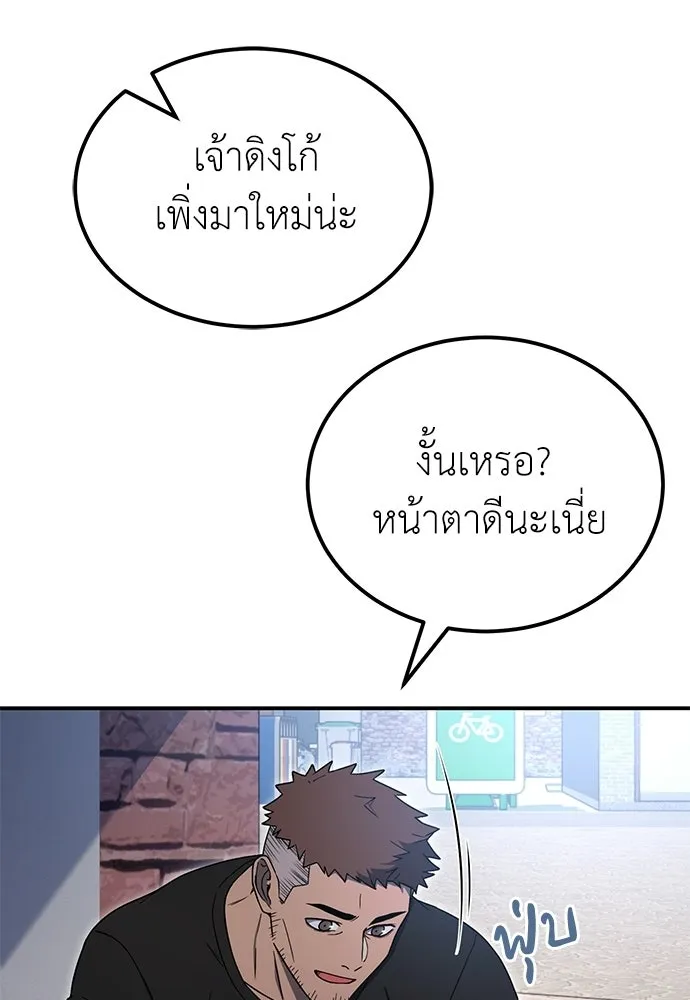 ผู้เชี่ยวชาญวันสิ้นโลก ตอนที่ 11 รูปที่ 127