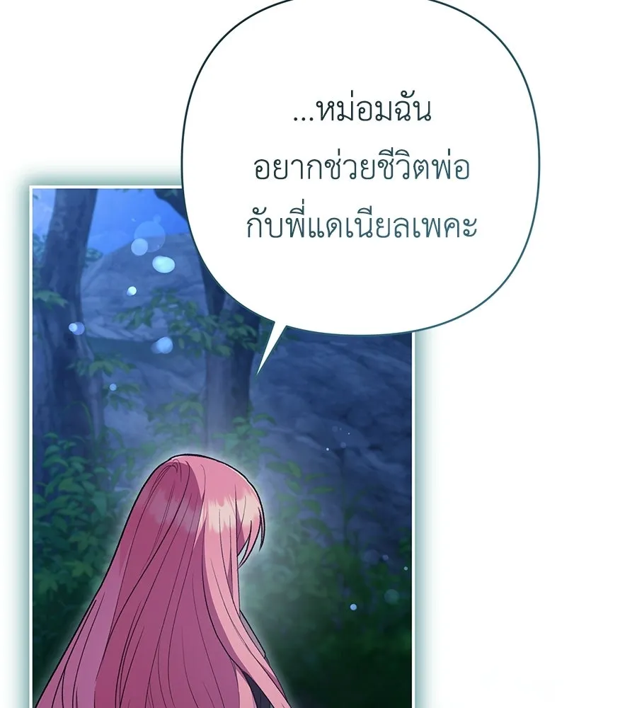 คุณพ่อของหนูคือศัตรูในชาติก่อน ตอนที่ 25 รูปที่ 101