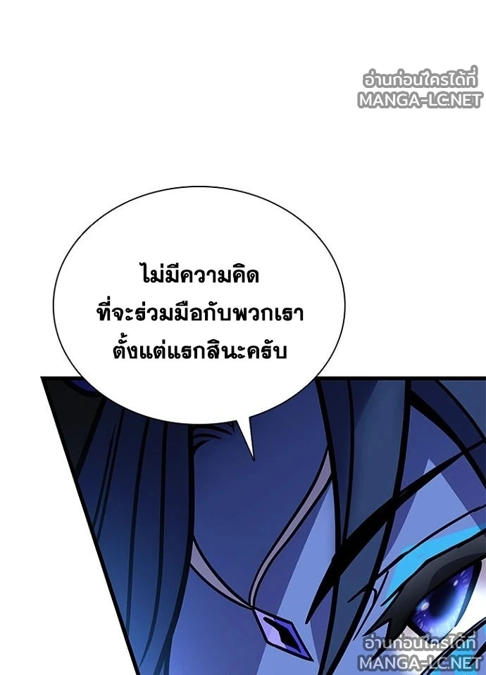 Villain to kill ตอนที่ 249 รูปที่ 91