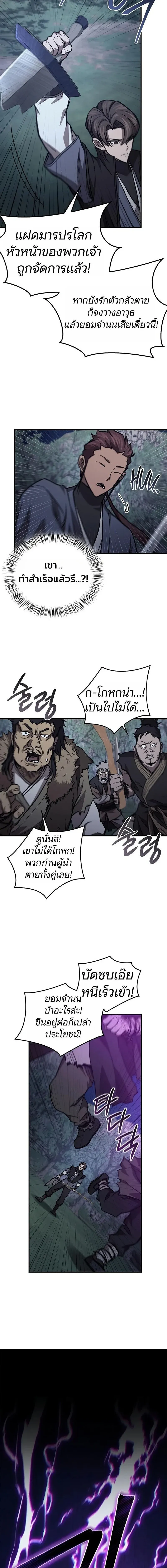 The Demonic Cult Instructor Returns ย_อนเวลาก_ย_ทธภพ ตอนที่ ตอนที่ 45 รูปที่ 10
