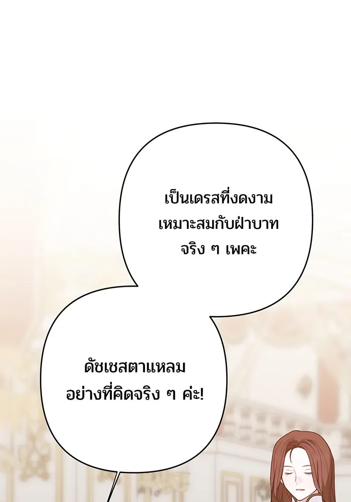 หนูน้อยทรราช ตอนที่ 53 รูปที่ 70