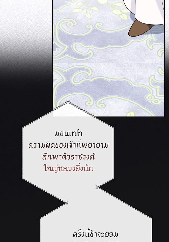 หนูน้อยทรราช ตอนที่ 17 รูปที่ 40