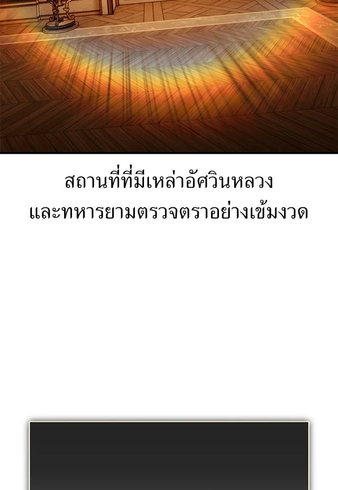 ไอ้เพลเยอร์นั่น ฉันฆ่ามันเอง ตอนที่ 101 รูปที่ 94