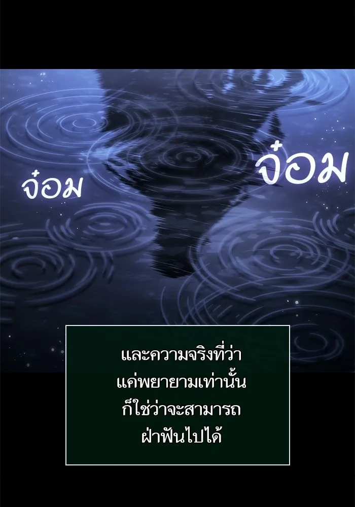 หลังวันสิ้นโลก ตอนที่ 235 รูปที่ 86