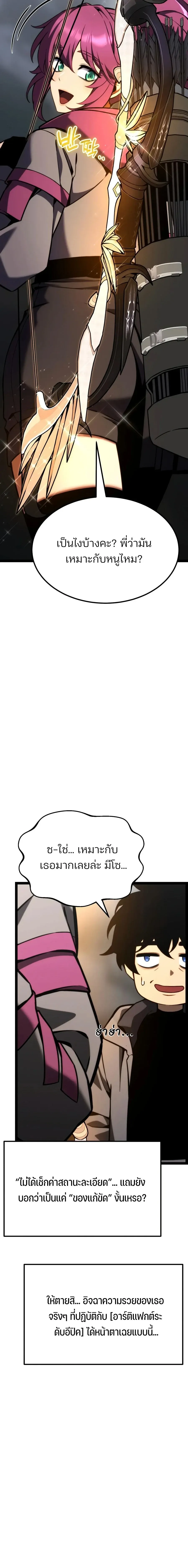 Artifact-Devouring Player ตอนที่ ตอนที่ 45 รูปที่ 15