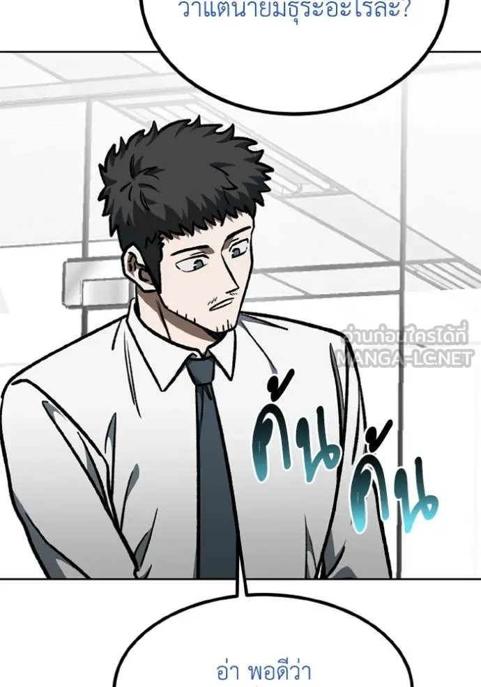 ราชาแห่งอ็อกทากอน ตอนที่ 174 รูปที่ 85