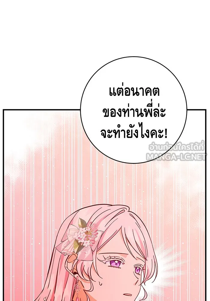 นางร้ายที่ไหนจะมีคุณธรรม ตอนที่ 37 รูปที่ 114