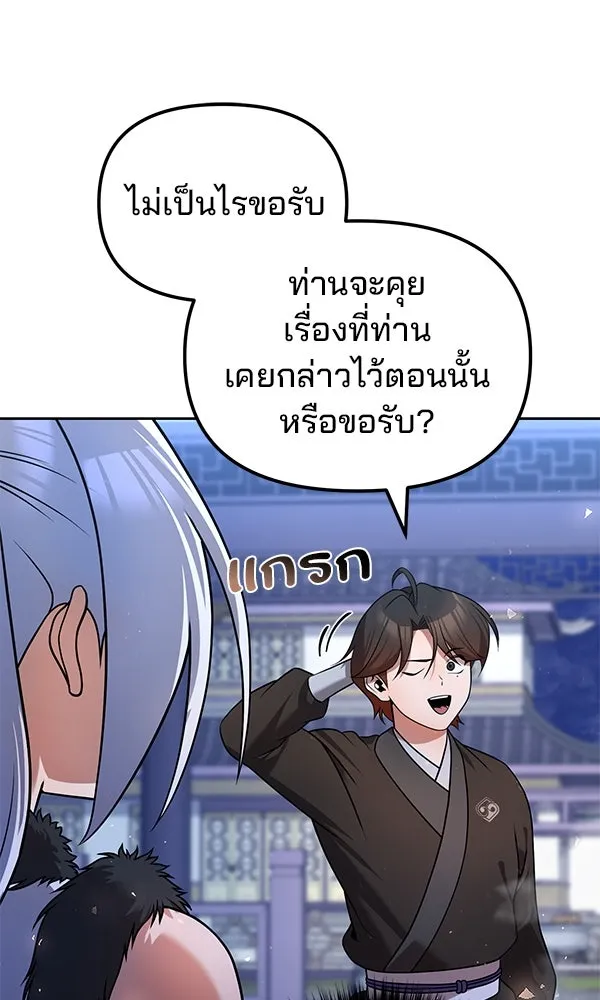 พอแล้วขันที อยากมีเจ้าโลก ตอนที่ 40 รูปที่ 85