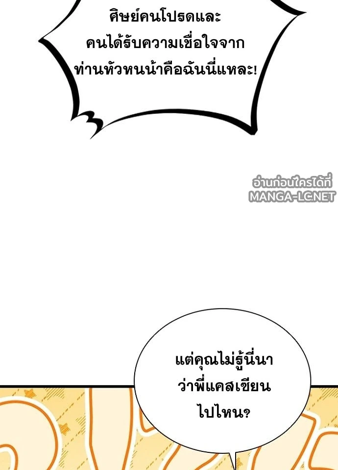 Villain to kill ตอนที่ 233 รูปที่ 190