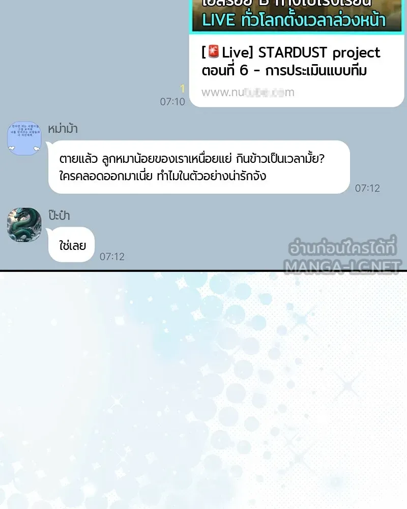 ย้อนเวลามาเป็นมักเน่ ตอนที่ 16 รูปที่ 24