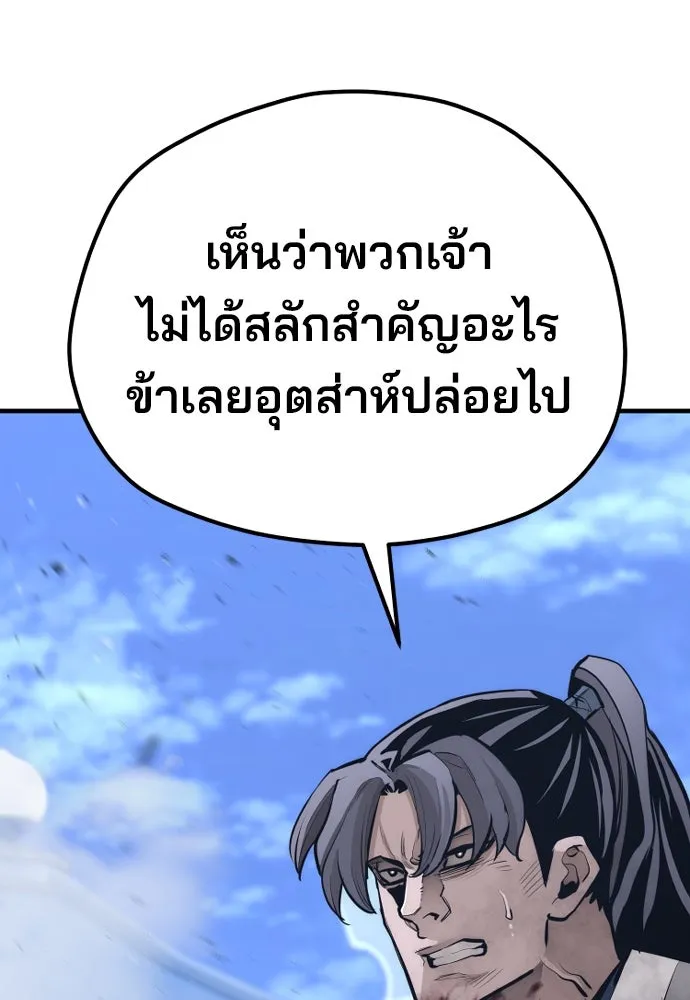 เส้นทางสู่เทพมาร ตอนที่ 64 รูปที่ 55