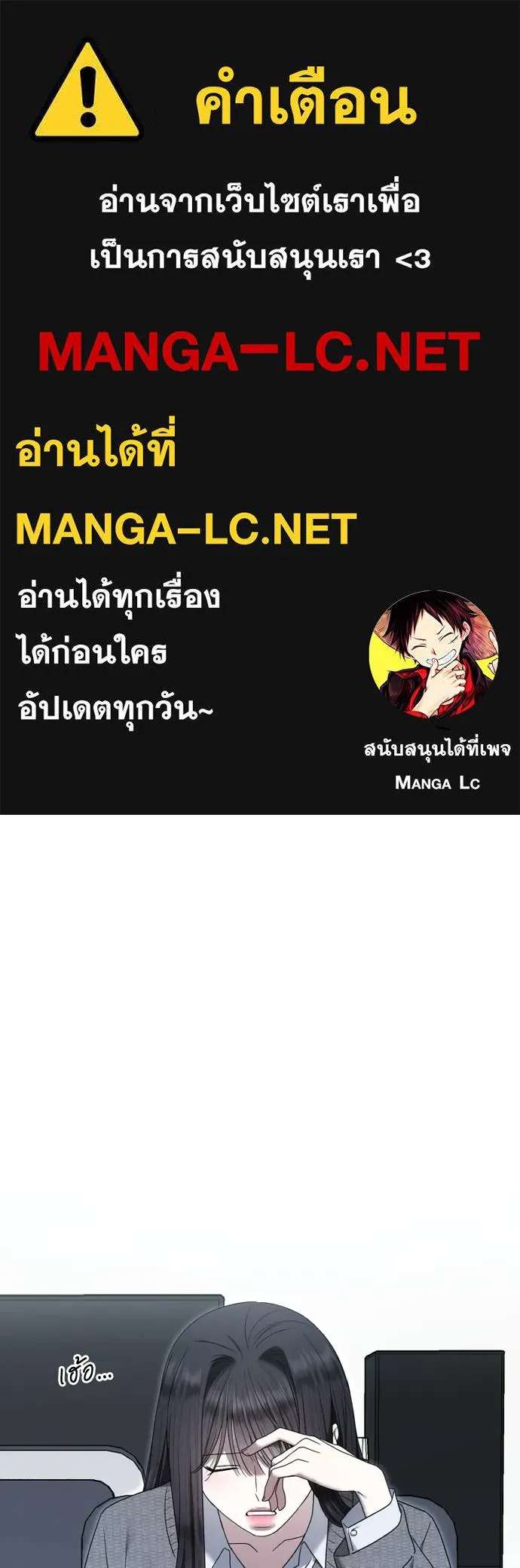 วิธีหนีตายจากนิยายโรคจิต ตอนที่ 114 (ตอนจบ) รูปที่ 1