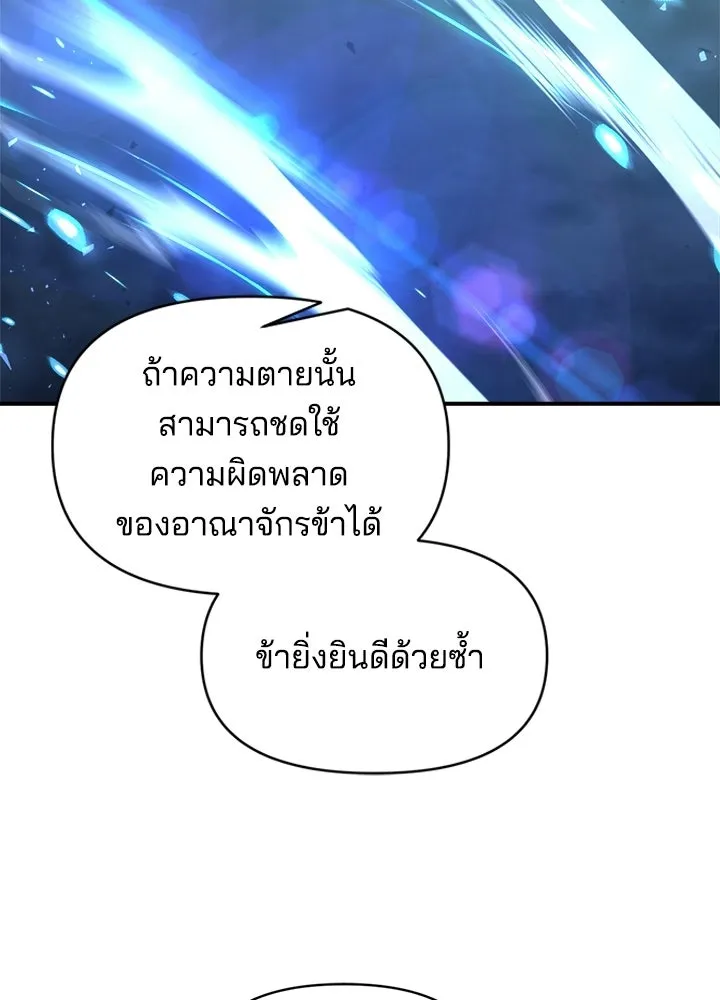 ผู้พิชิตเกมป้องกันฐาน ตอนที่ 164 รูปที่ 56