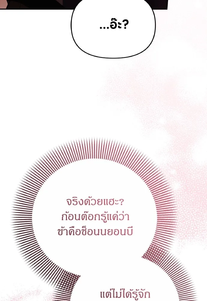 ข้าเนี่ยนะเป็นพระสนม ตอนที่ 123 เจอก้อนต๊อกได้แล้ว! รูปที่ 65