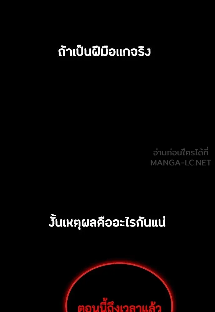มือสังหารพันธุ์อมตะ ตอนที่ 79 รูปที่ 12