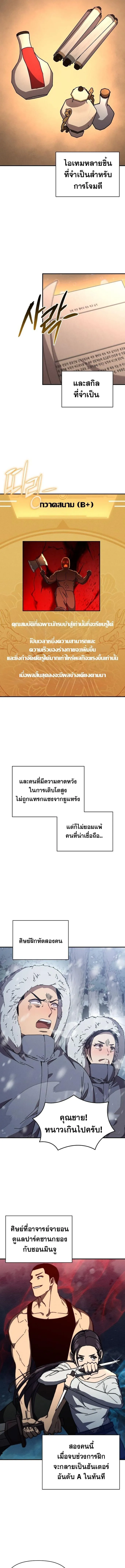 I Became the Successor of the Martial God ผ_ส_บทอดแห_งเทพย_ทธ ตอนที่ ตอนที่ 31 รูปที่ 7